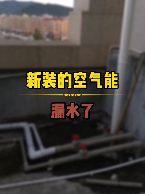 空气能热水器水箱漏水,该如何快速修复?
