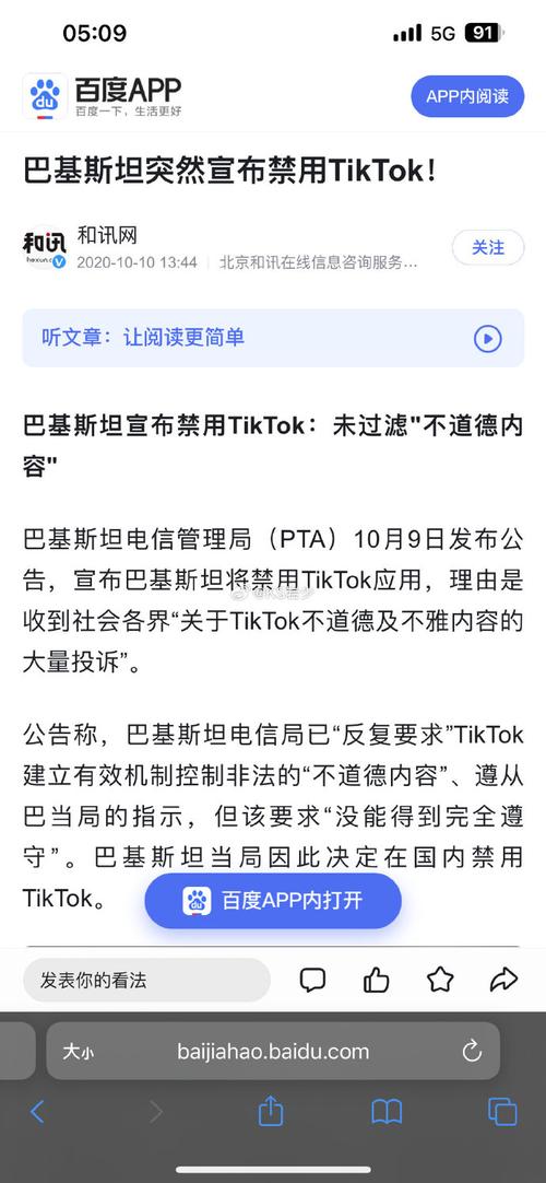 美国时间1月10日 TikTok将会发生什么?_1