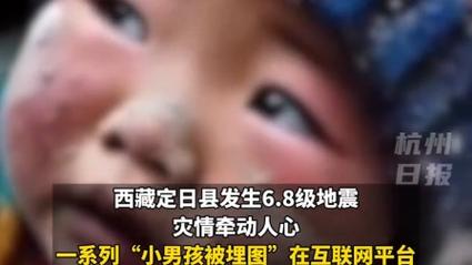 利用灾害博流量!“小男孩被埋图”涉案人员已被拘