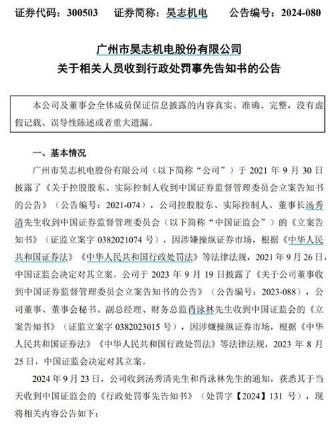 昊志机电实际控制人汤秀清遭罚1.09亿元