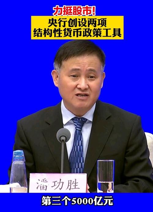 潘功胜:降低存量房贷利率、统一房贷最低首付比例