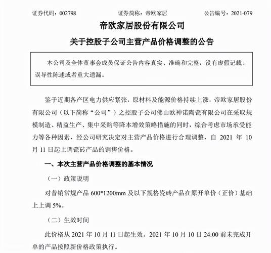 帝欧家居1月10日盘中跌幅达5%