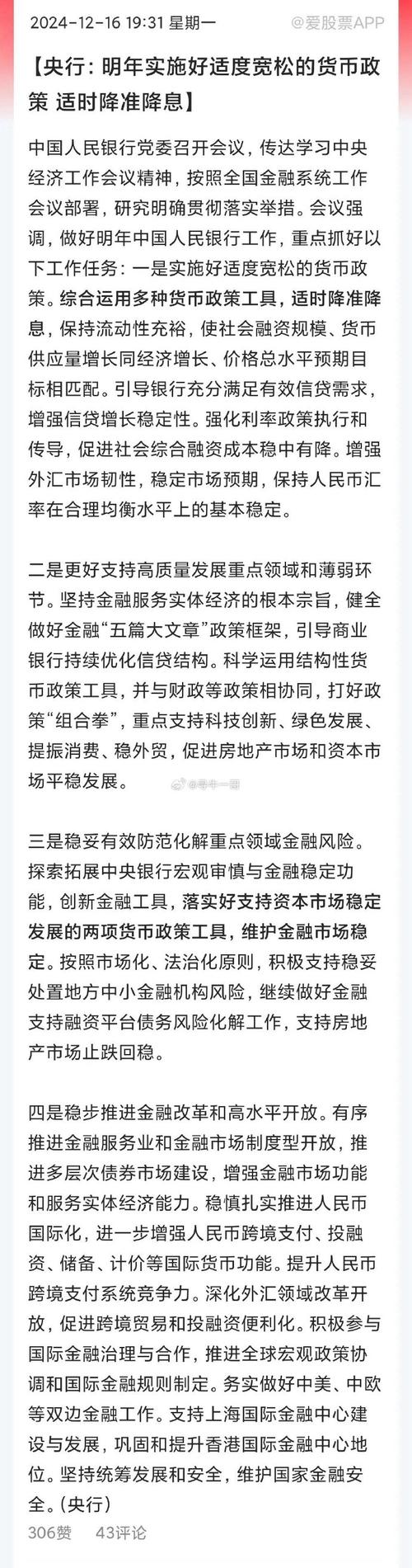 择机降准降息!央行四季度货币政策例会释放七大信号_1