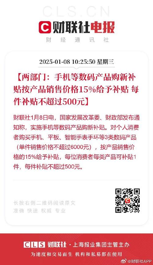 国补政策2025官方最新消息:必看!手机购新国家补贴线上购买方案来了