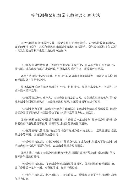空气能热泵常见故障及解决方法有哪些?