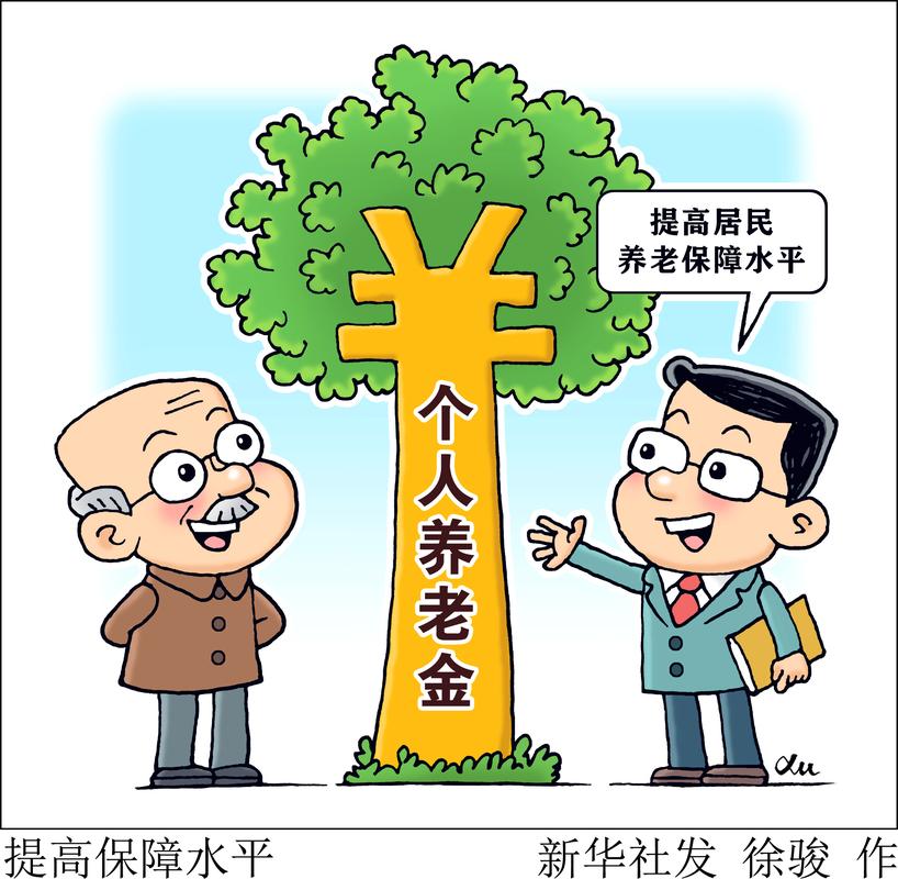 宽基指数产品有望增设个人养老金Y份额