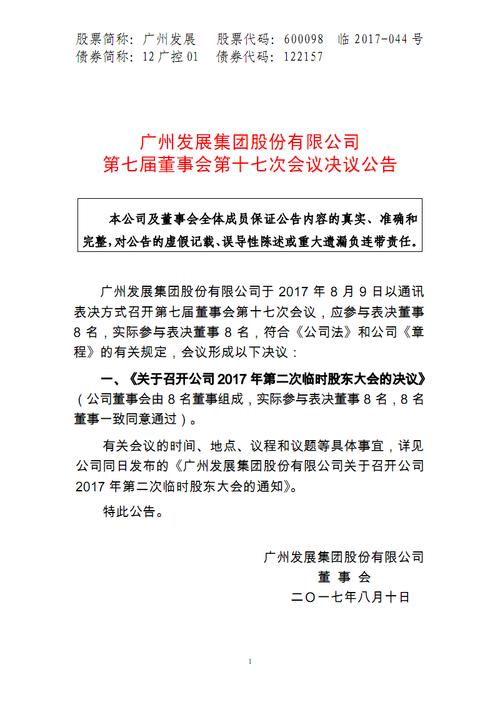 兴业科技:第六届董事会第七次临时会议决议公告