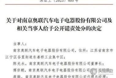 奥联电子:陈光水先生因个人原因申请辞去公司董事、董事长职务