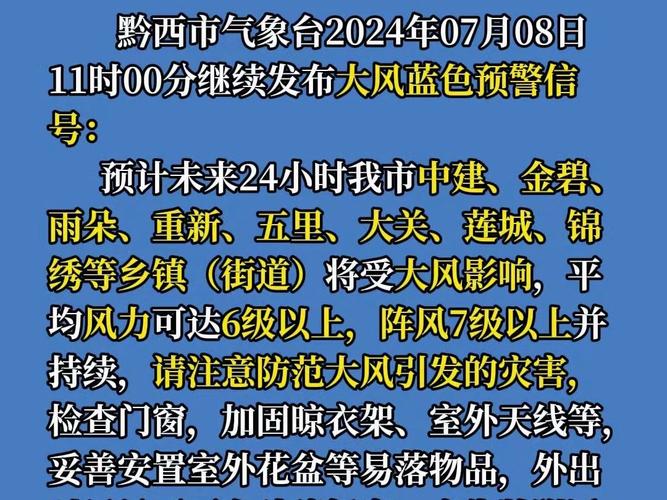 中央气象台1月11日06时继续发布大风蓝色预警