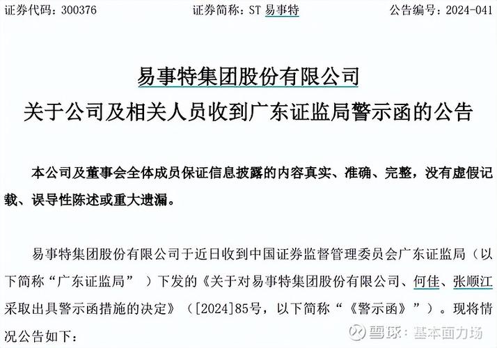 ST天山:董事会、监事会延期换届选举