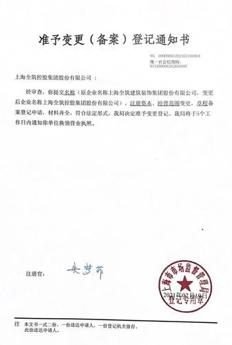 倍加洁:全资孙公司住所变更并换发营业执照