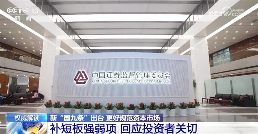 吴清:持续推动新“国九条”和资本市场“1+N”政策落地见效