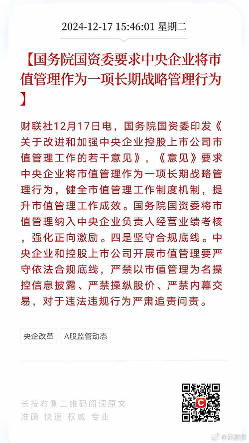 央企旗下上市公司密集表态!央企市值管理有望加速落地