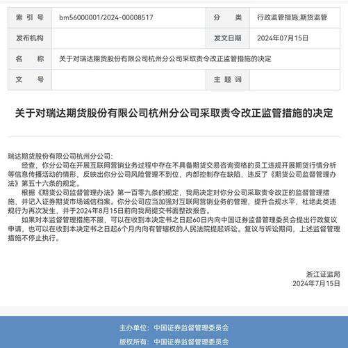 因公司合规管理覆盖不到位 中信建投证券被监管责令改正