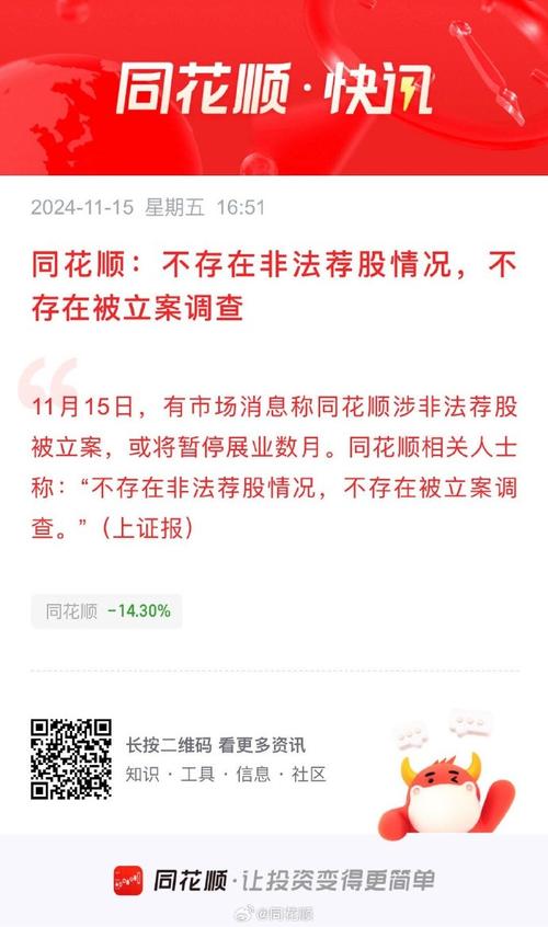 同花顺子公司违规荐股遭重罚 监管查处力度持续升级