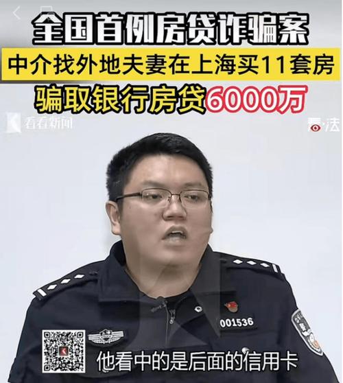 又一骗贷案曝光!银行股东两年骗贷22起 金额超30亿元