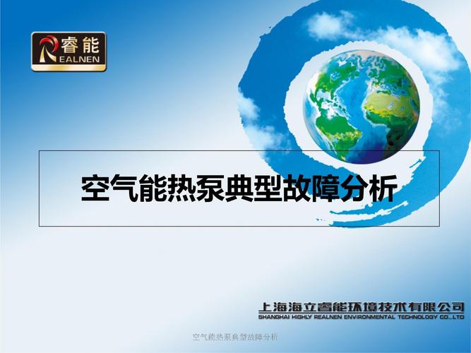 空气能故障课件ppt
