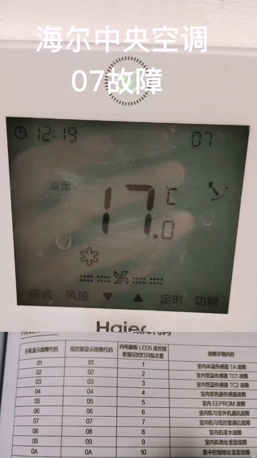 海尔空气能显示故障