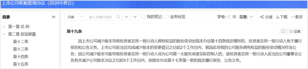 投资者权益变动统一明确为刻度标准