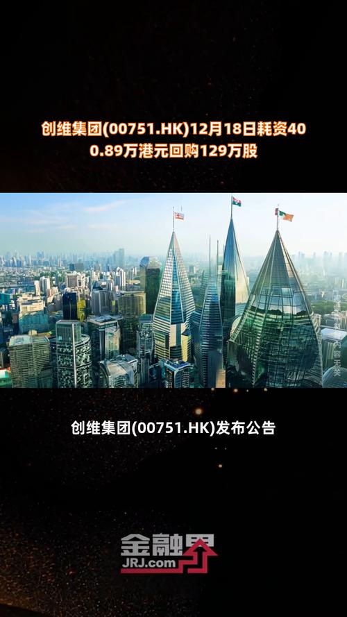 创维集团回购94万股股份 总金额293万港元