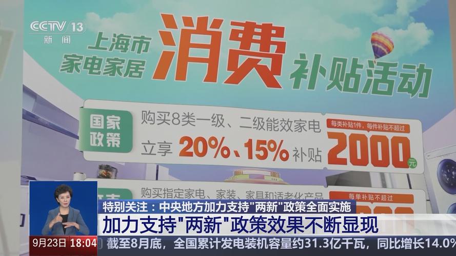 2025年“两新”政策加力扩围 资金规模大幅增加_1