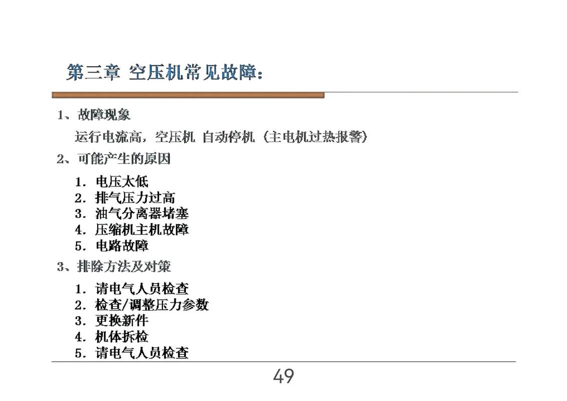 空气能空压机故障