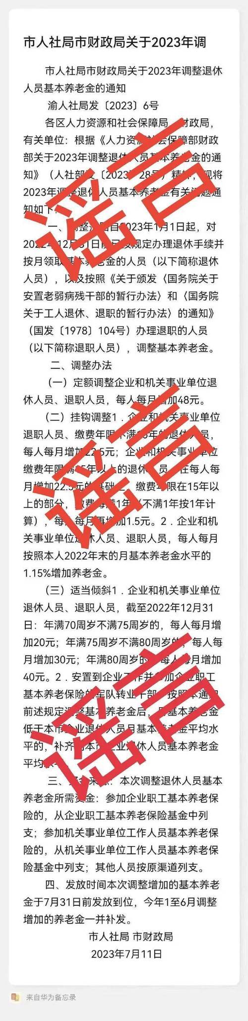 养老金超5000元要缴税?官方:谣言