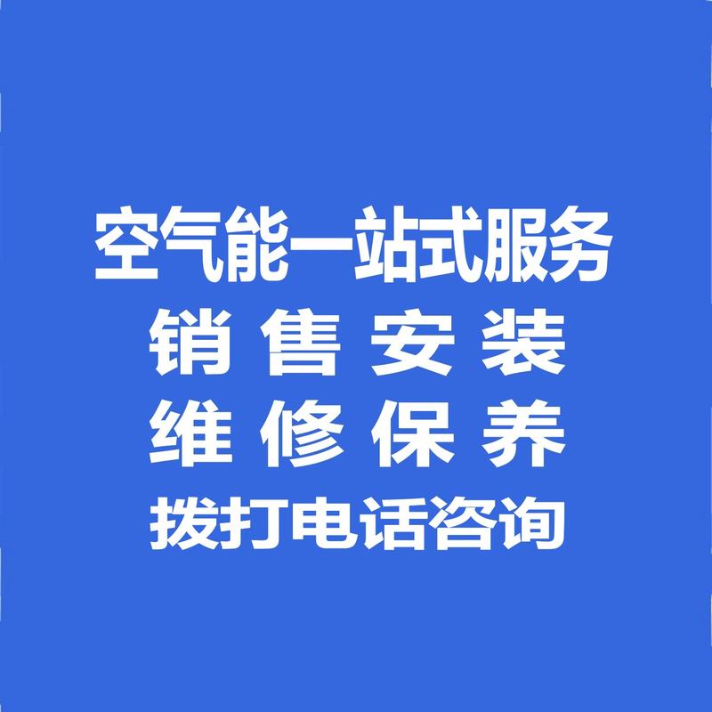 空气能维修故障电话
