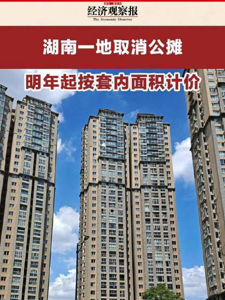 商品房按套内建筑面积计价 真的是取消公摊了吗?