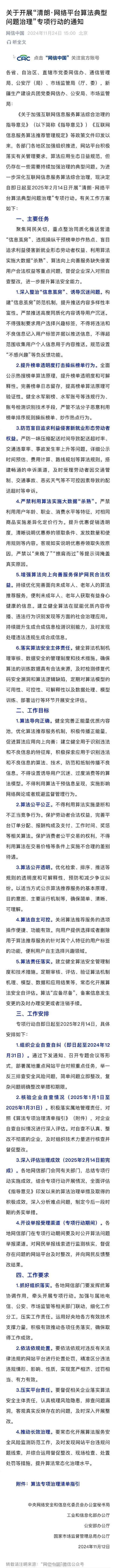 北京:集中治理利用算法实施大数据“杀熟”等问题