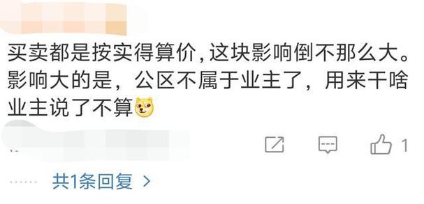 六问取消公摊:能被取消吗?公摊越小越好吗?物业费能否少交?