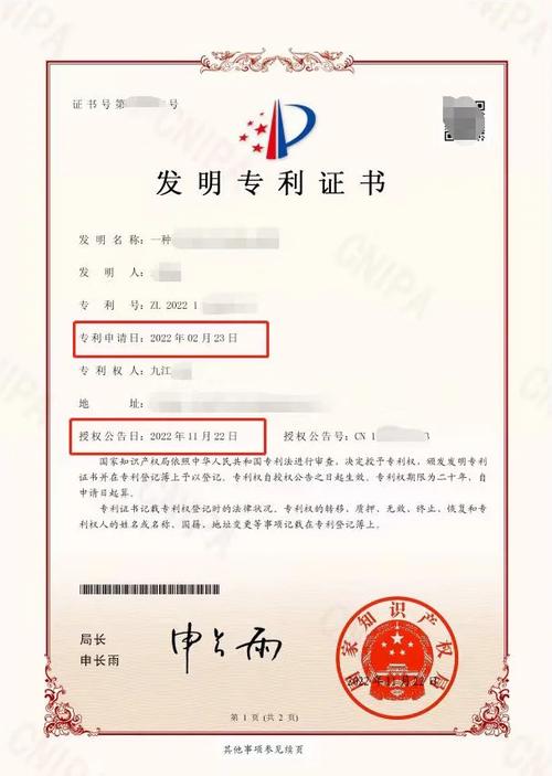 东鹏控股及控股子公司获2项发明专利