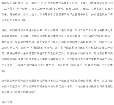 上市首日表现强劲!多晶硅期货后市怎么走?_1