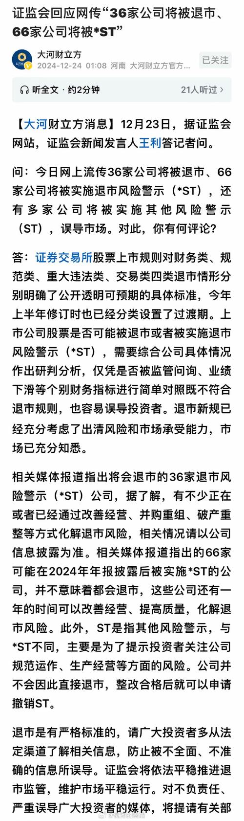 “退市风险名单”疯传 微盘股大跌 证监会紧急回应!