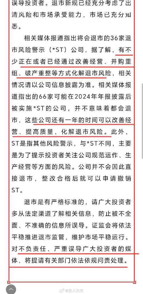 “退市风险名单”疯传 微盘股大跌 证监会紧急回应!