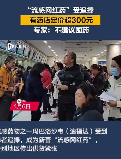 “网红”流感药,为何脱销?