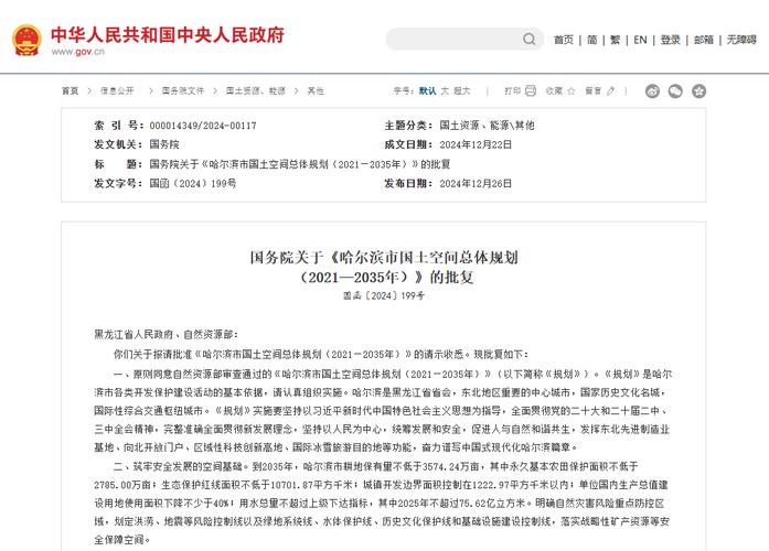 事关北京,国务院批复!