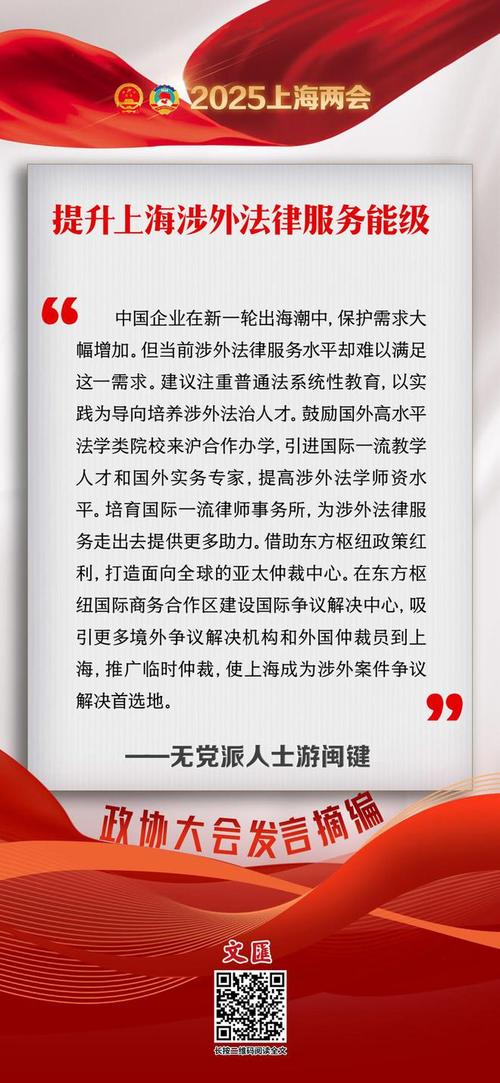 2025上海两会·前奏音|民进市委篇
