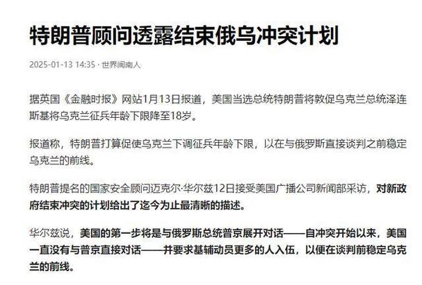 乌外交部:特朗普与普京会面的计划没有什么新意