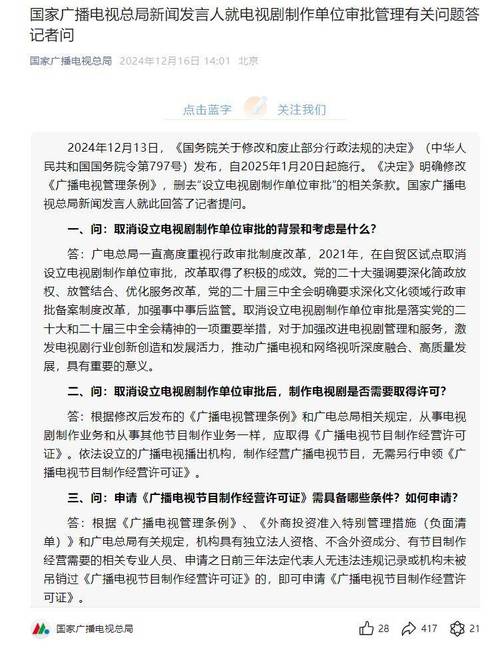 【TV资本论】涉及广电立法、网络整合等,广电总局部署2025年十大重点工作