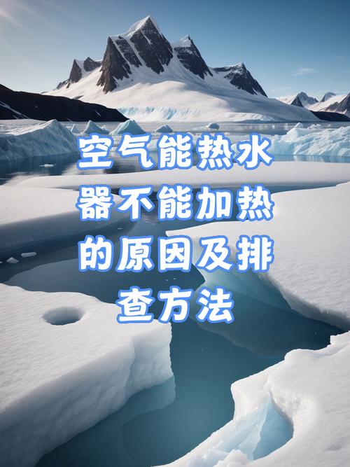 空气能加热显示故障