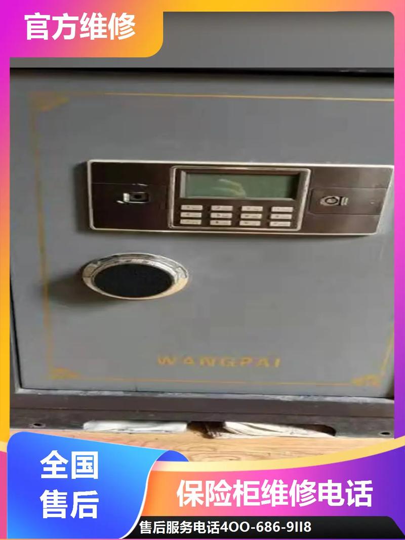 昆明大型保险柜维修店