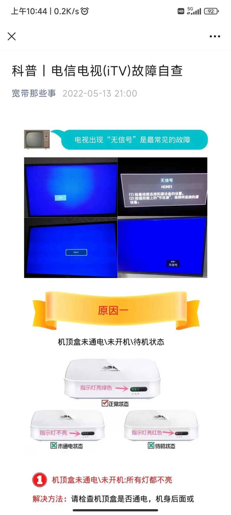 电视宽带故障码1302