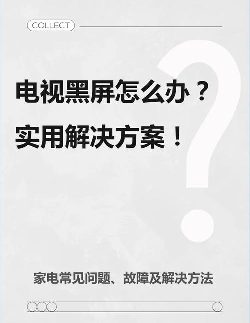 海星电视故障大全图标