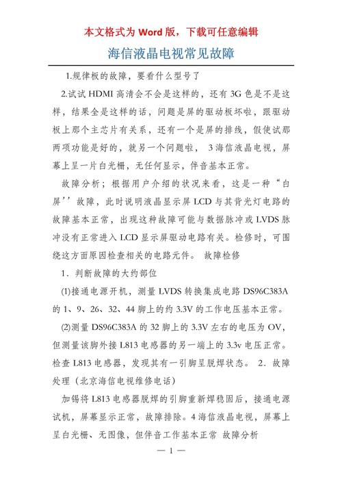海星电视故障大全图标
