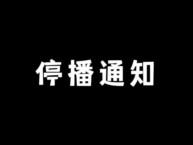 电视停播故障,头像照片背后有何隐情?