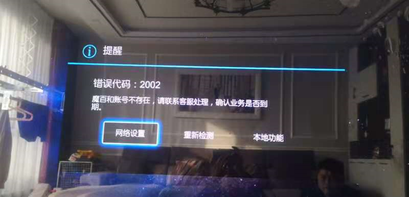 网络电视故障代码1403