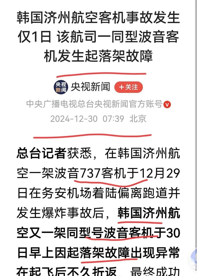电视飞机故障事故原因