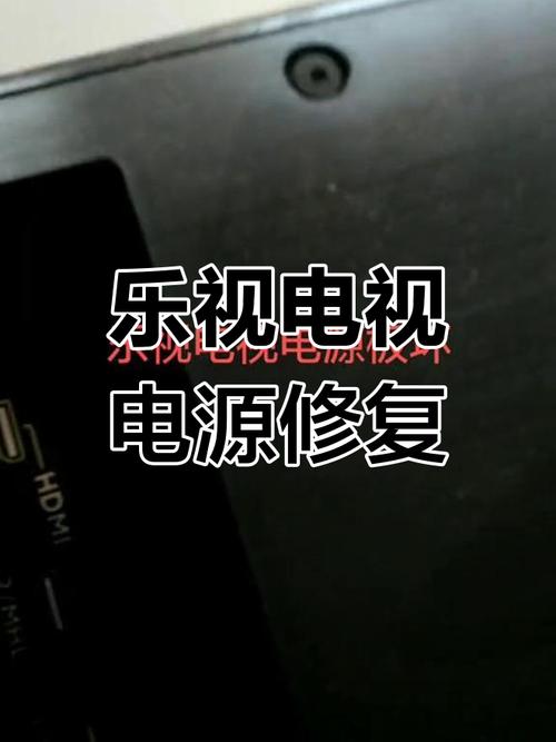 乐视电视桌面故障