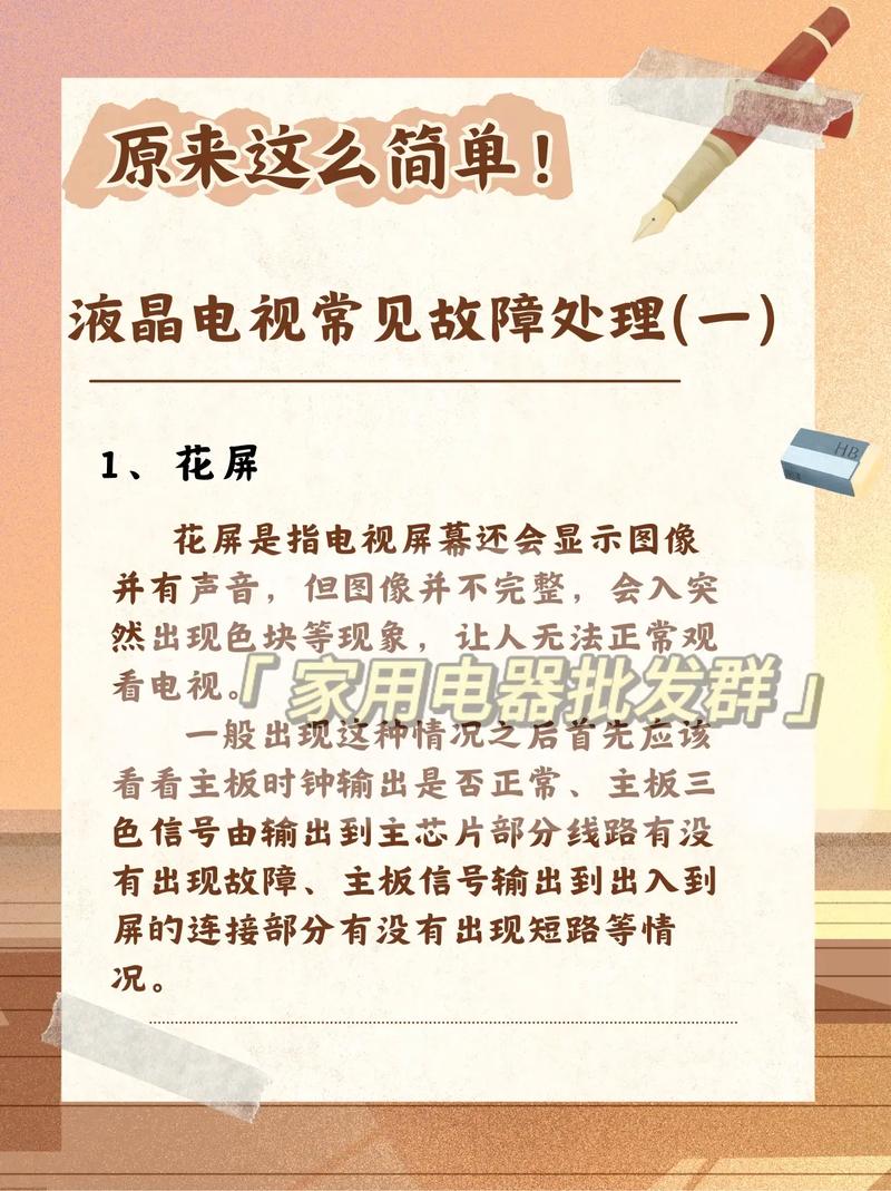 电视故障时间怎么调